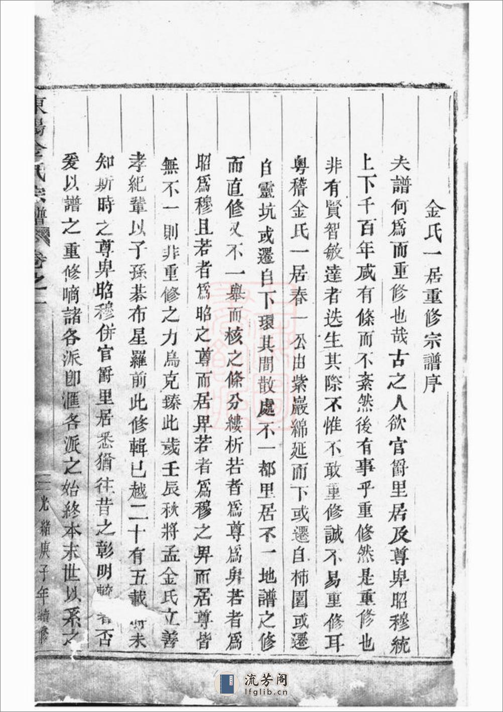东阳金氏宗谱：四卷 - 第8页预览图