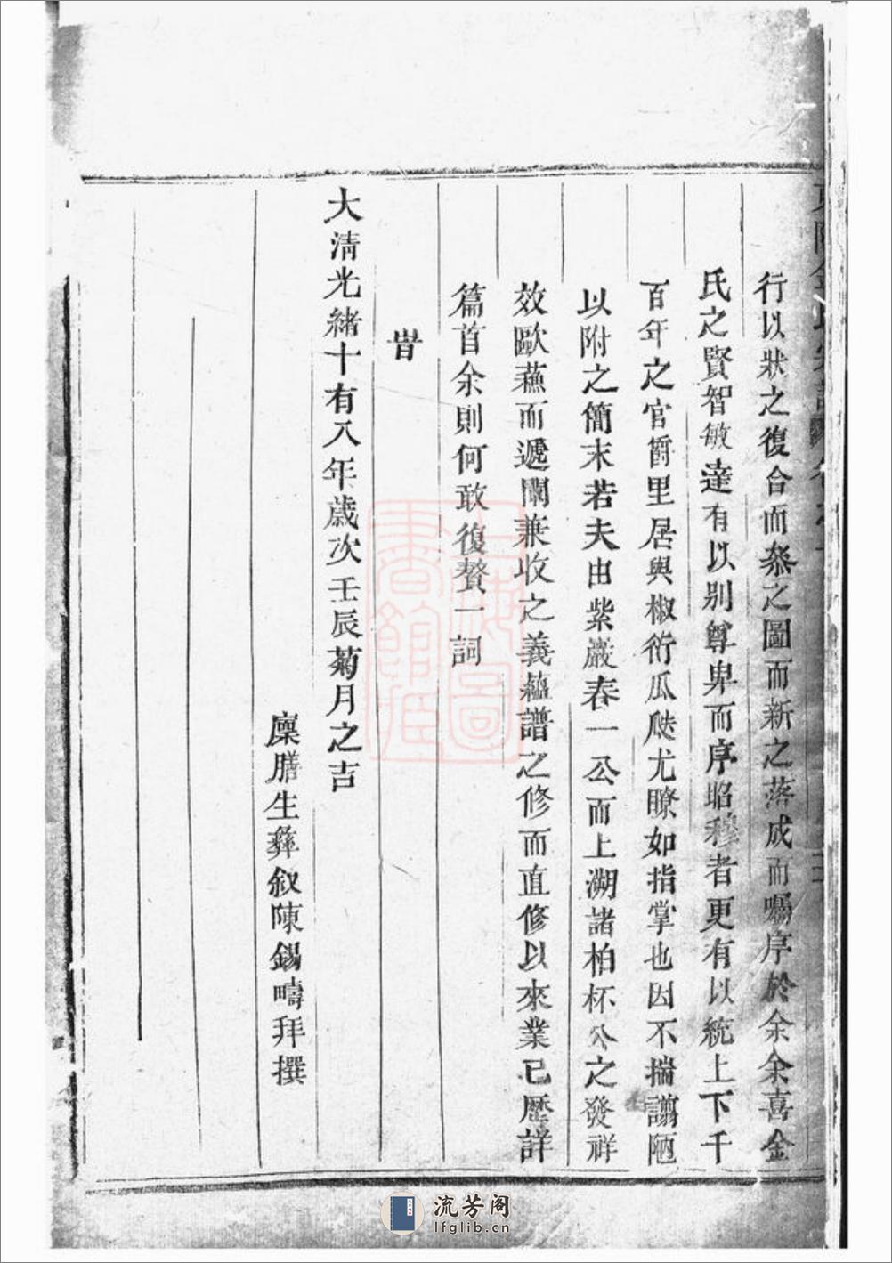 东阳金氏宗谱：四卷 - 第9页预览图