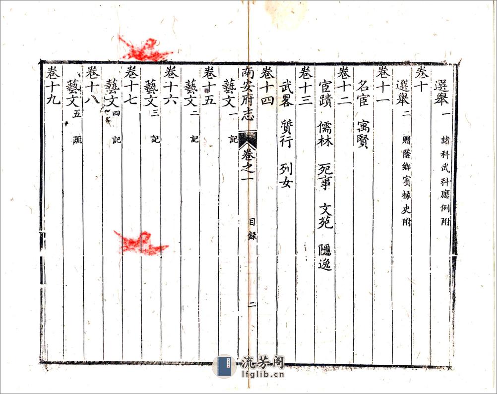 南安府志（乾隆） - 第10页预览图