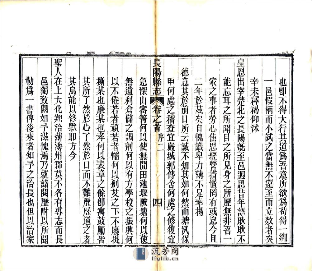 长阳县志（同治） - 第11页预览图