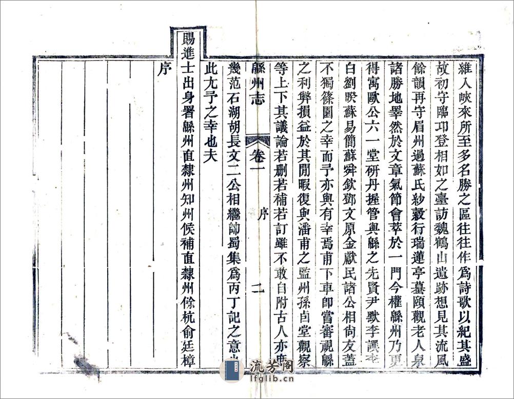 直隶绵州志（同治） - 第11页预览图