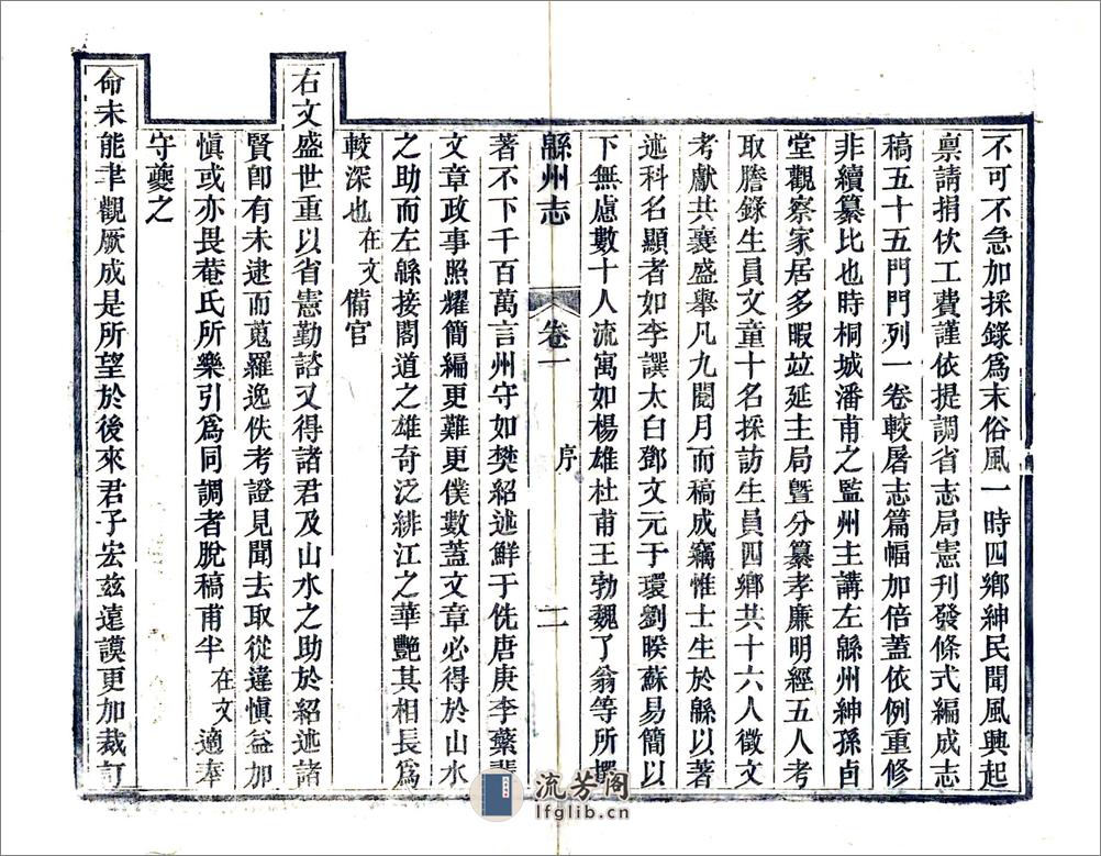 直隶绵州志（同治） - 第13页预览图