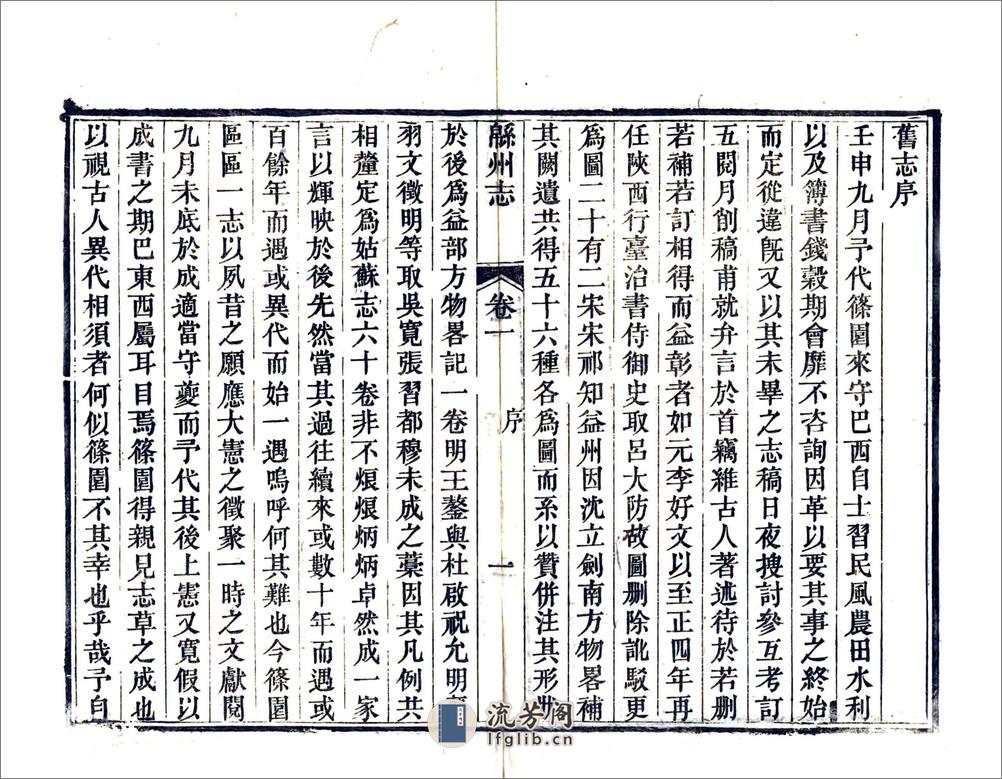 直隶绵州志（同治） - 第15页预览图