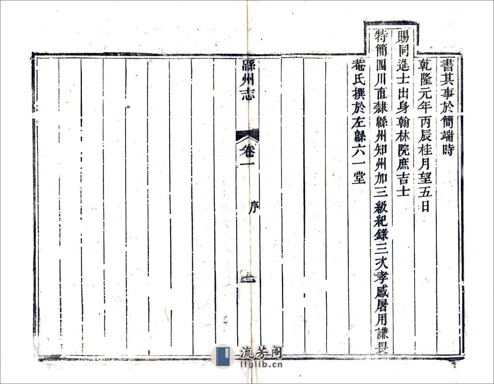 直隶绵州志（同治） - 第16页预览图