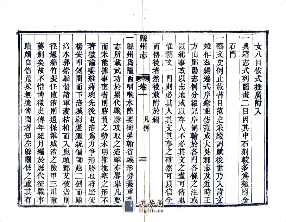 直隶绵州志（同治） - 第19页预览图