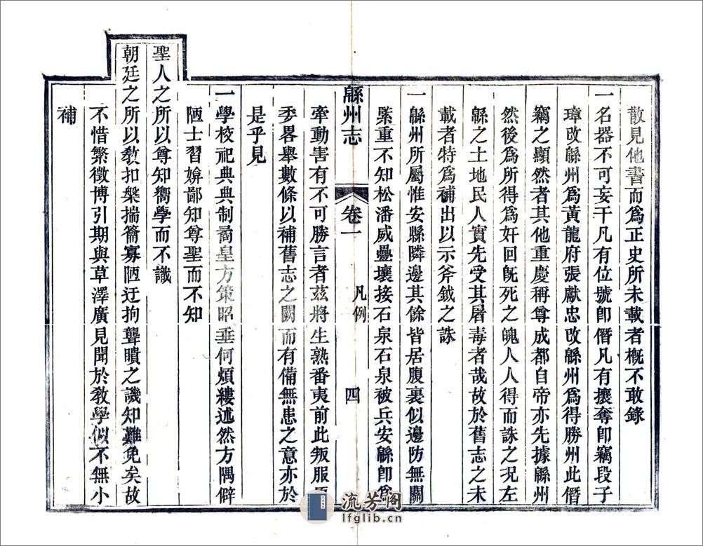 直隶绵州志（同治） - 第20页预览图