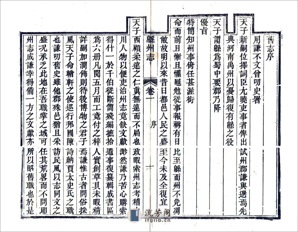 直隶绵州志（同治） - 第6页预览图