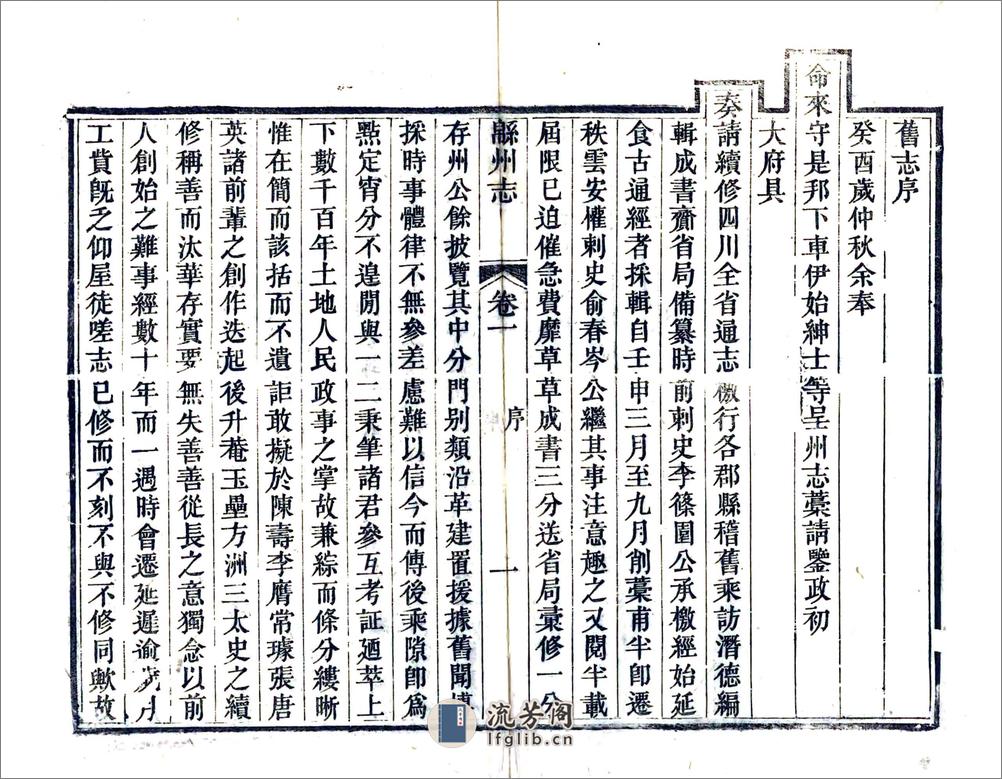 直隶绵州志（同治） - 第8页预览图