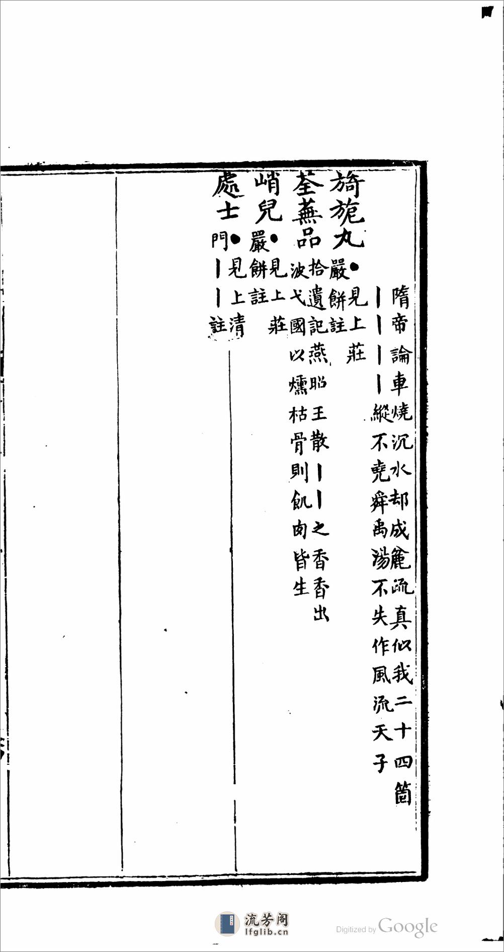 清異編珠 - 第8页预览图