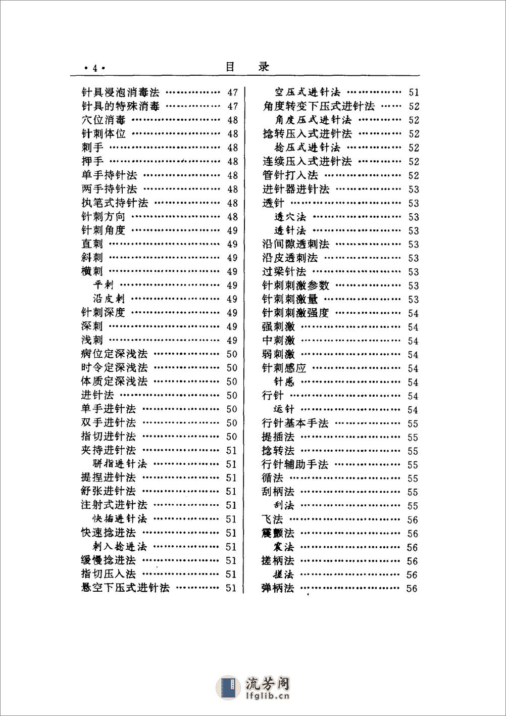 针炙新知识辞典 - 第11页预览图