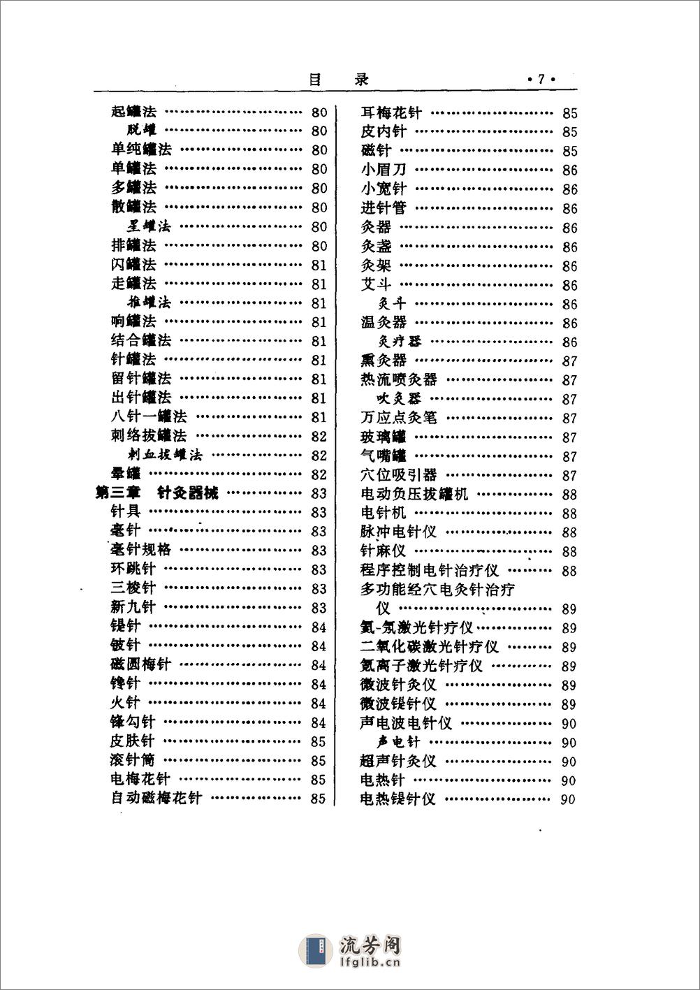 针炙新知识辞典 - 第14页预览图