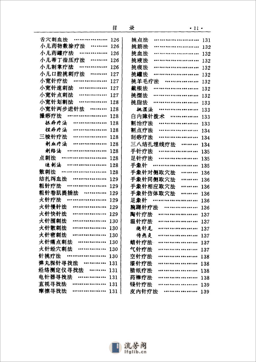 针炙新知识辞典 - 第18页预览图