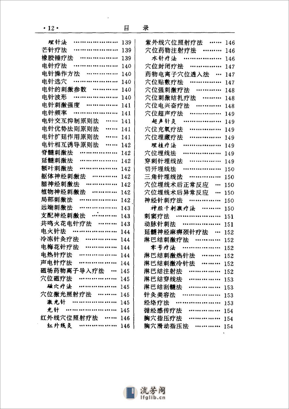 针炙新知识辞典 - 第19页预览图