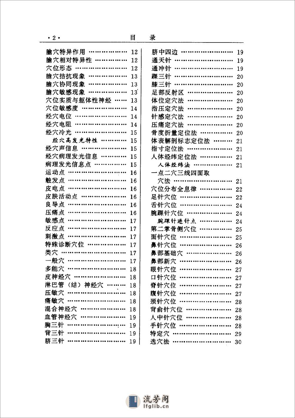 针炙新知识辞典 - 第9页预览图