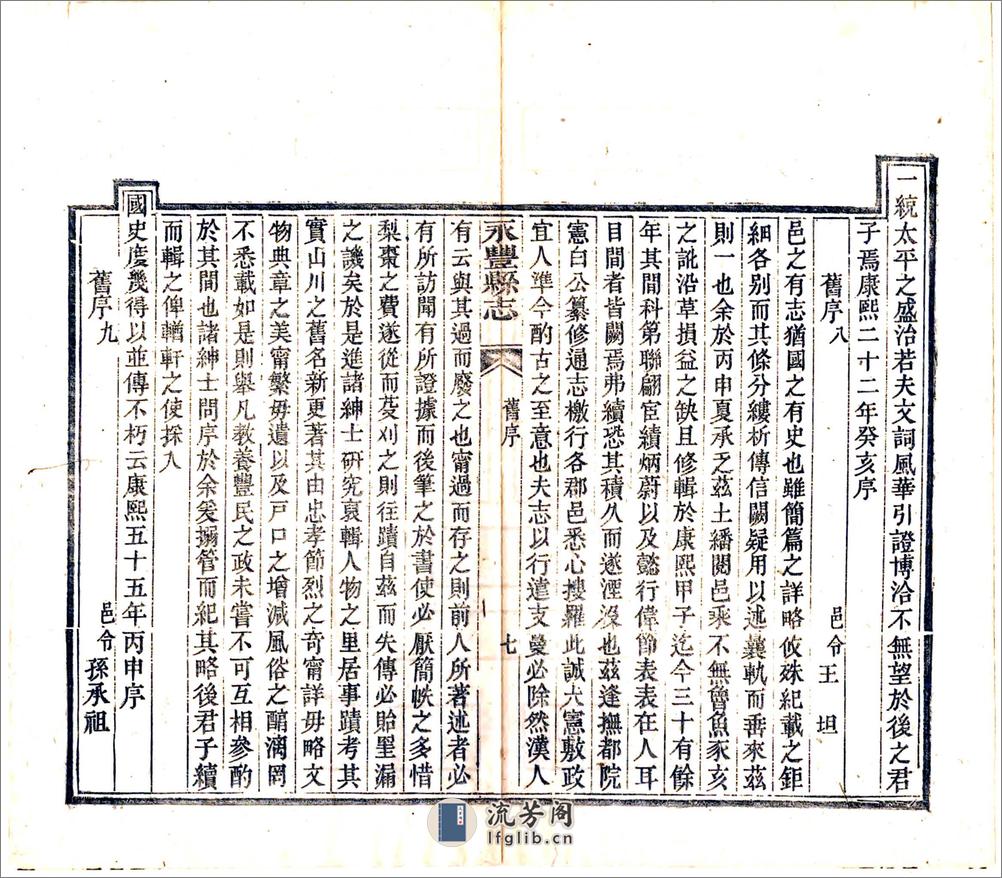 永丰县志（同治） - 第15页预览图