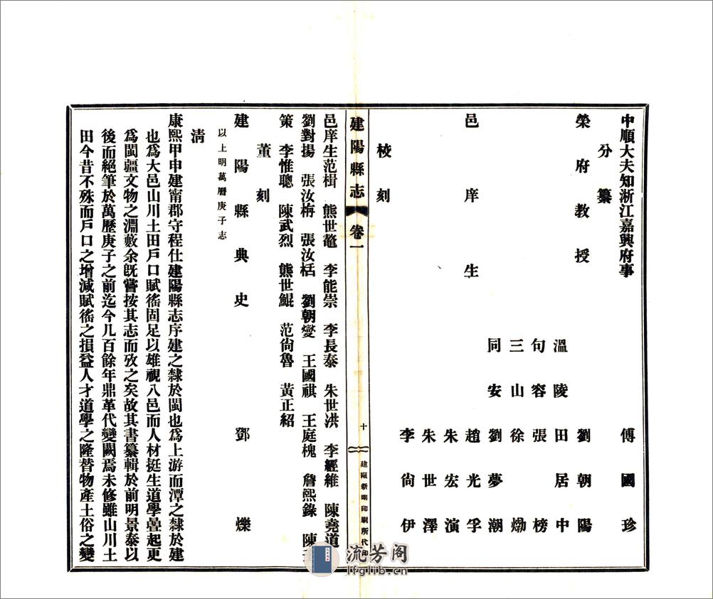 建阳县志（民国） - 第12页预览图