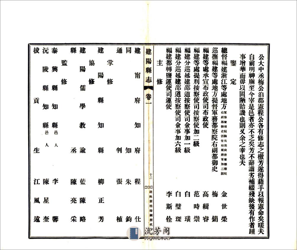 建阳县志（民国） - 第14页预览图