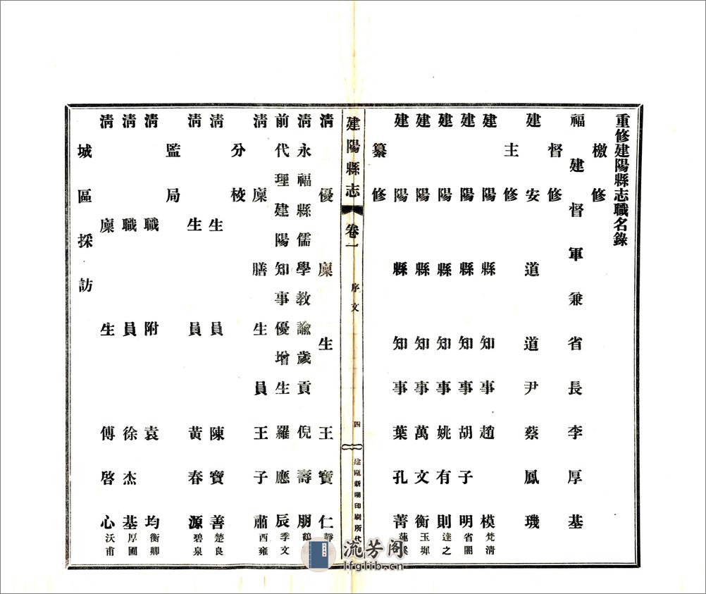 建阳县志（民国） - 第6页预览图