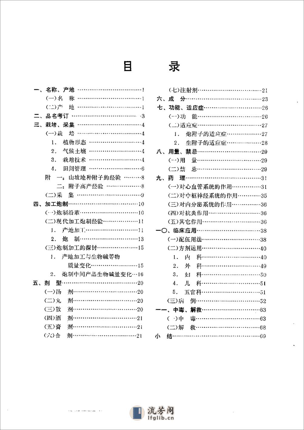 附子的研究 - 第3页预览图