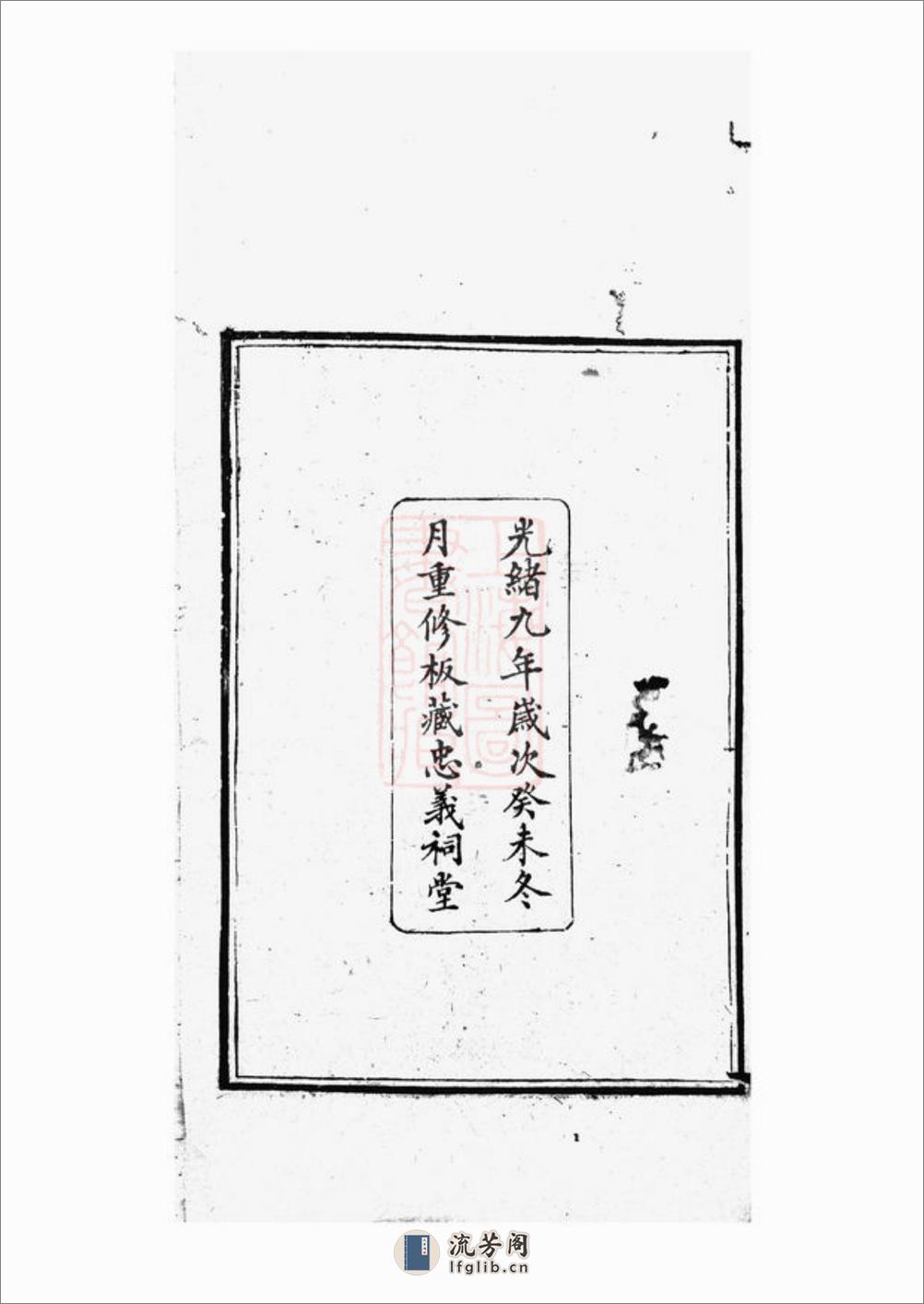 临海屈氏世谱：十九卷：[常熟] - 第3页预览图