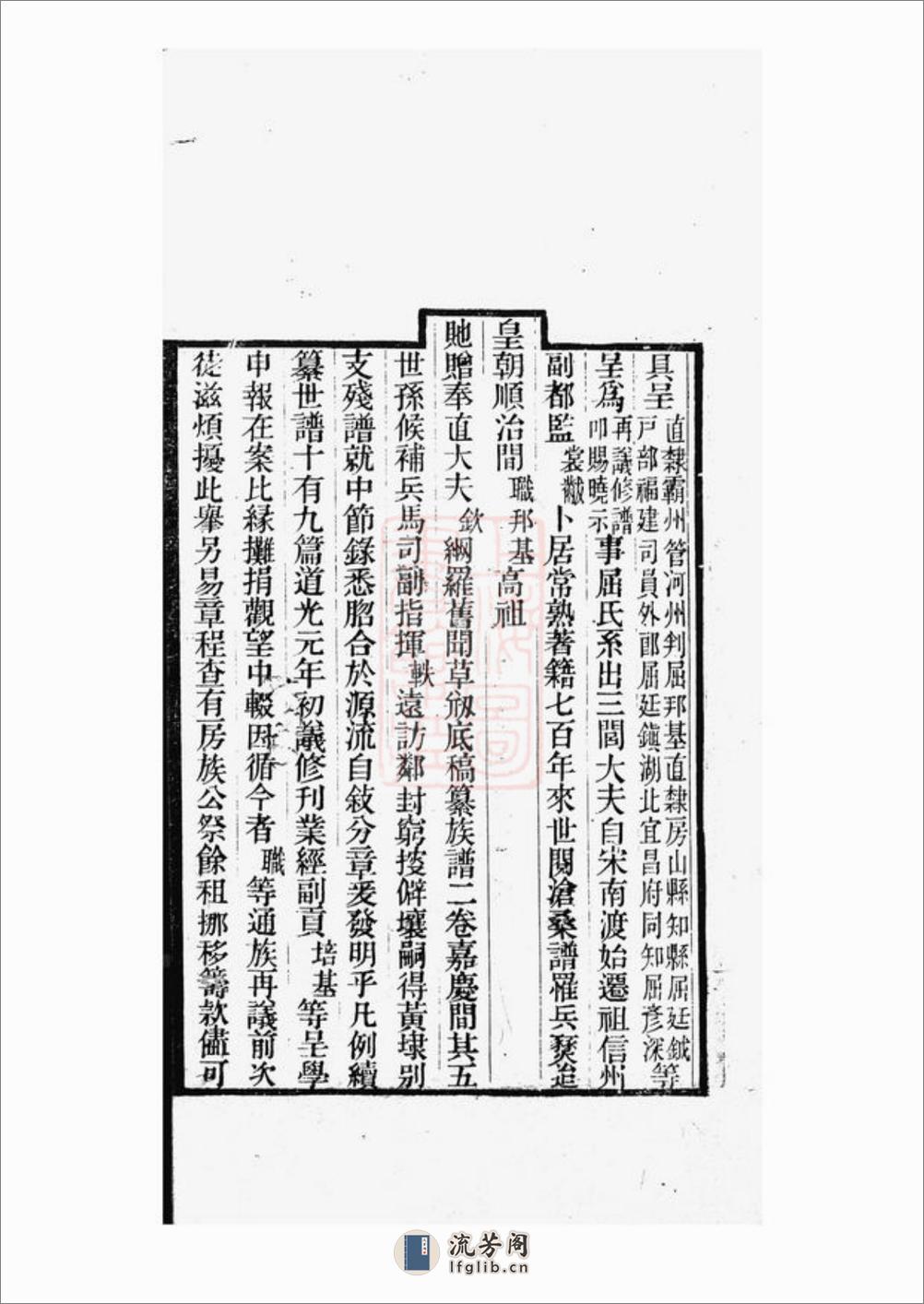临海屈氏世谱：十九卷：[常熟] - 第4页预览图