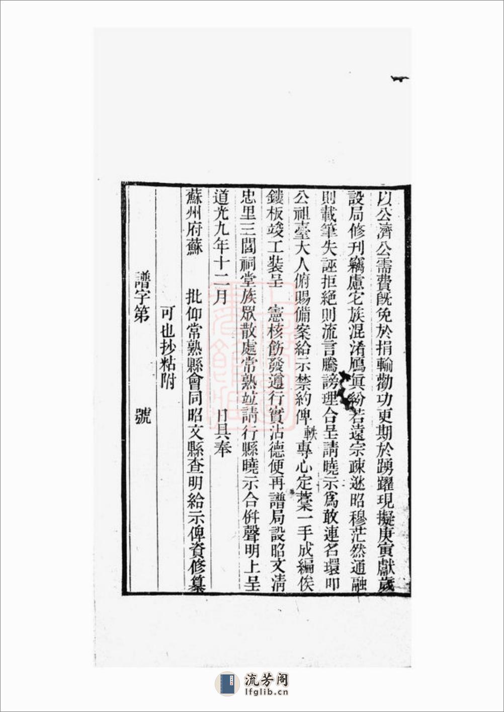 临海屈氏世谱：十九卷：[常熟] - 第5页预览图