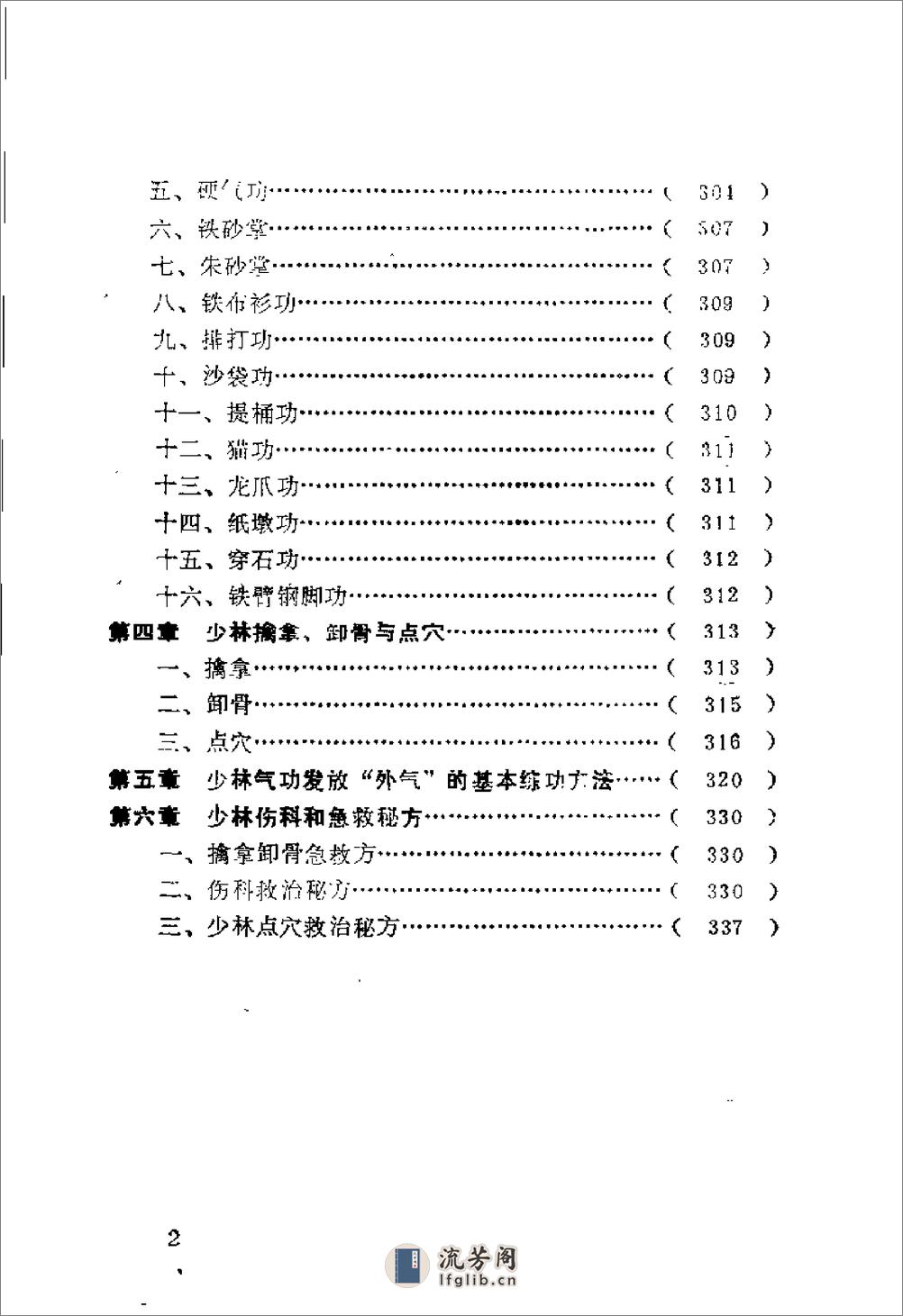 [少林秘传武功与点穴].林厚省 - 第4页预览图