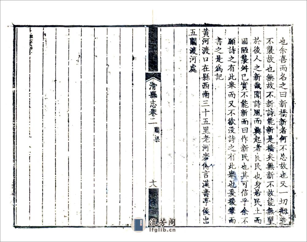 滑县志（乾隆） - 第18页预览图