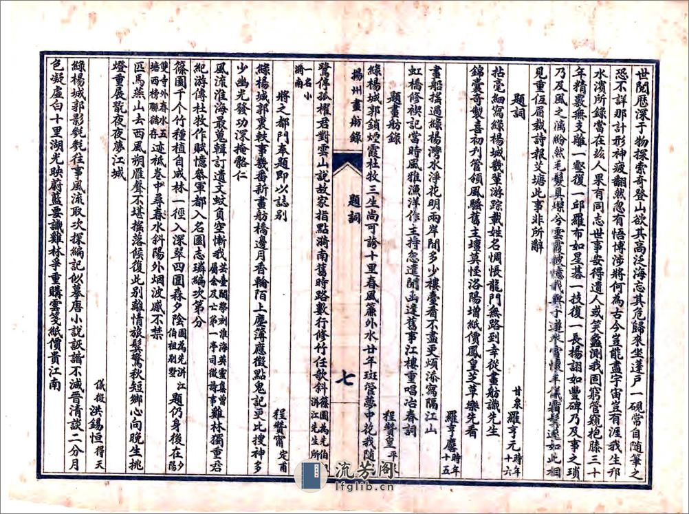 扬州画舫录（乾隆民国石印本） - 第13页预览图