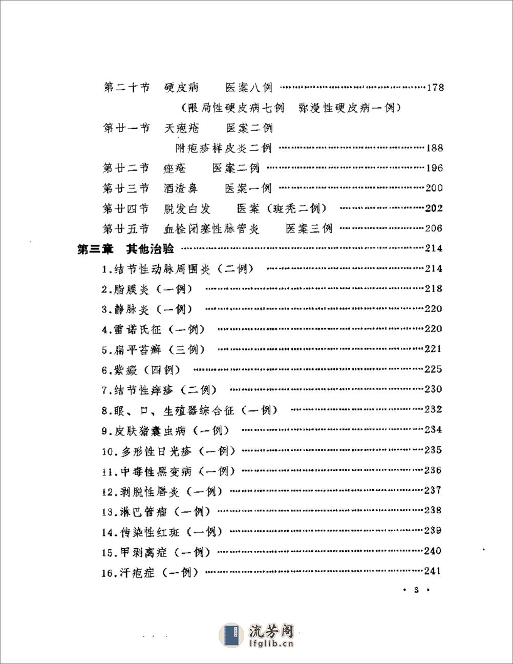 朱仁康临床经验集 - 第3页预览图