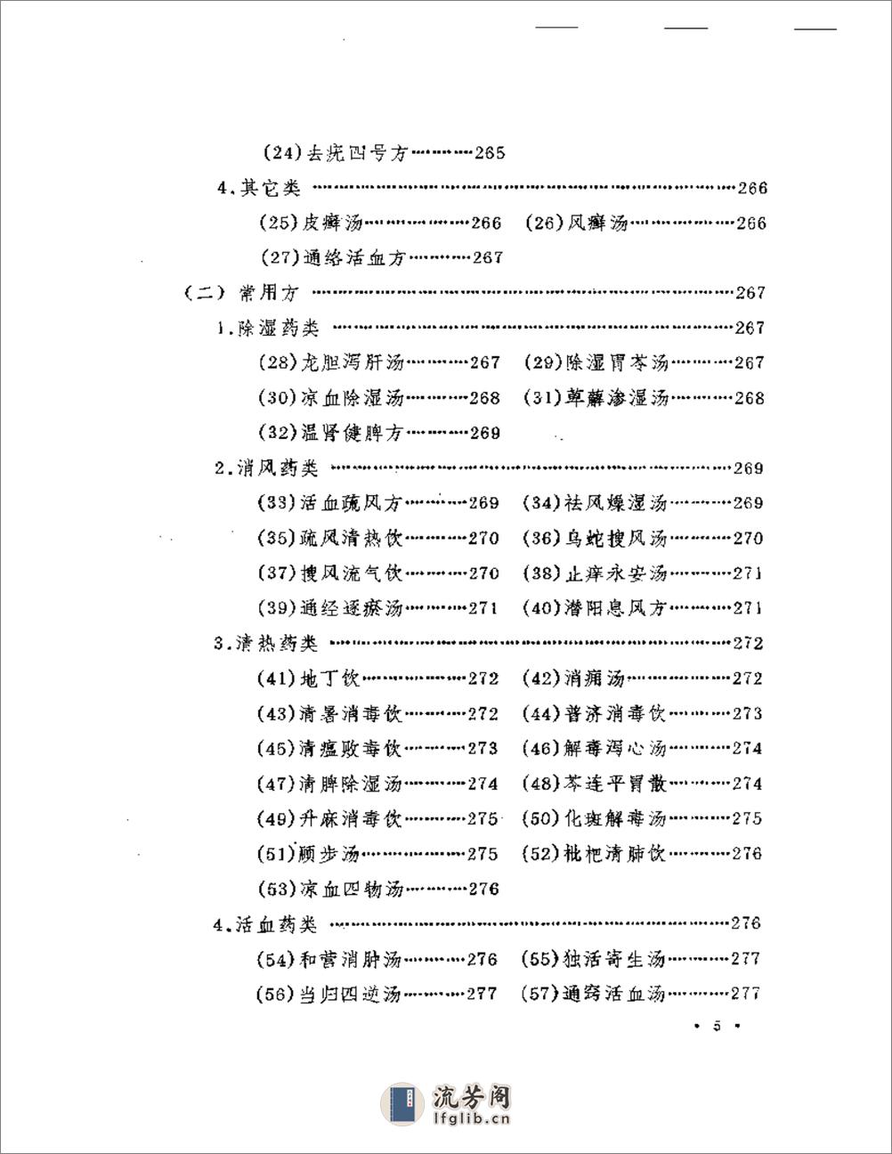 朱仁康临床经验集 - 第5页预览图