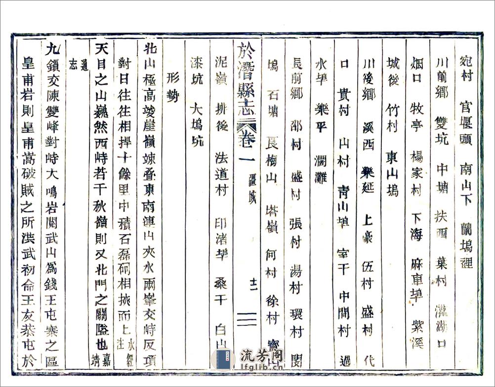 于潜县志（嘉庆活字本） - 第12页预览图