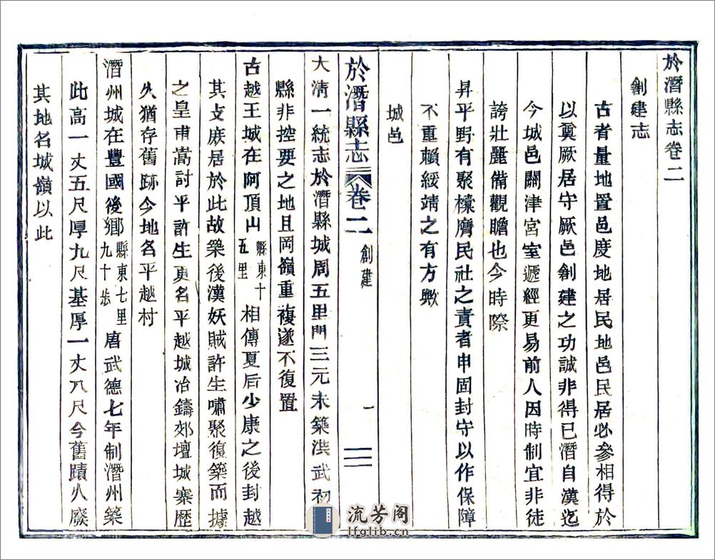 于潜县志（嘉庆活字本） - 第14页预览图