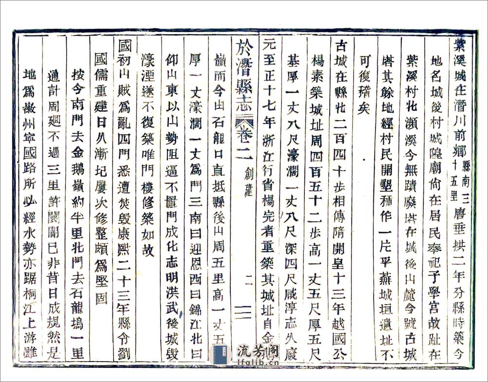 于潜县志（嘉庆活字本） - 第15页预览图