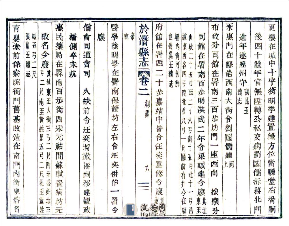 于潜县志（嘉庆活字本） - 第19页预览图