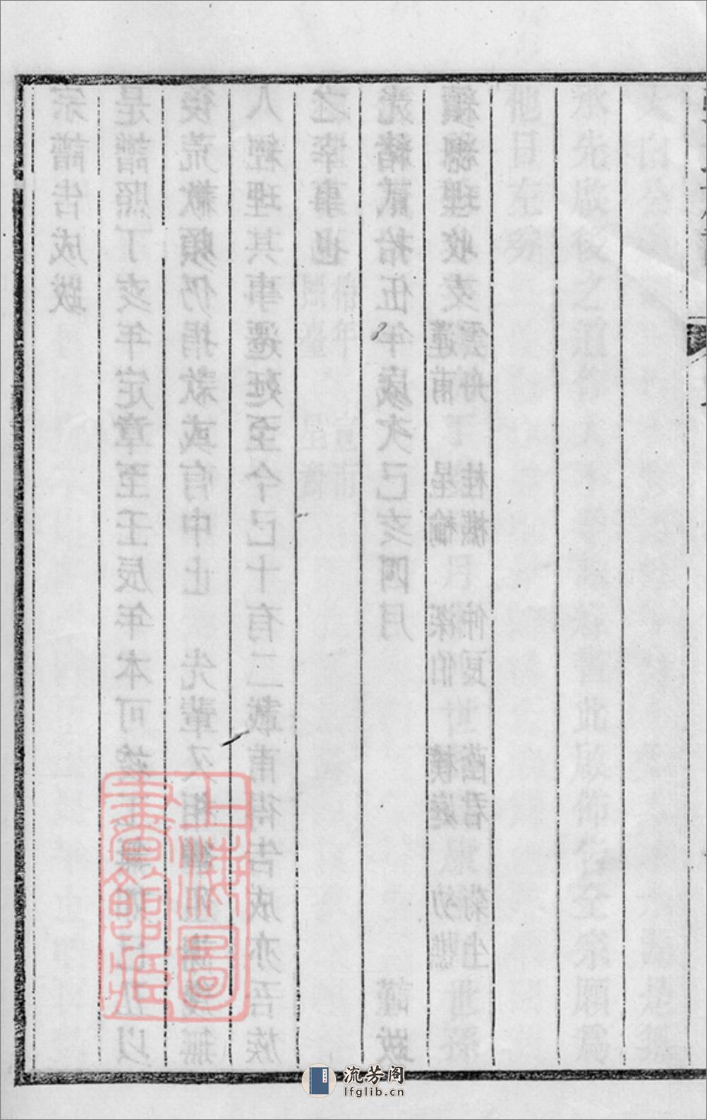 海盐张氏族谱：十卷，首一卷，附录一卷 - 第15页预览图