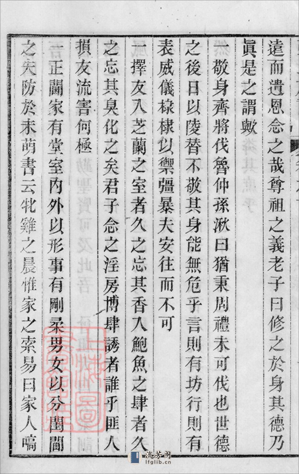 海盐张氏族谱：十卷，首一卷，附录一卷 - 第17页预览图
