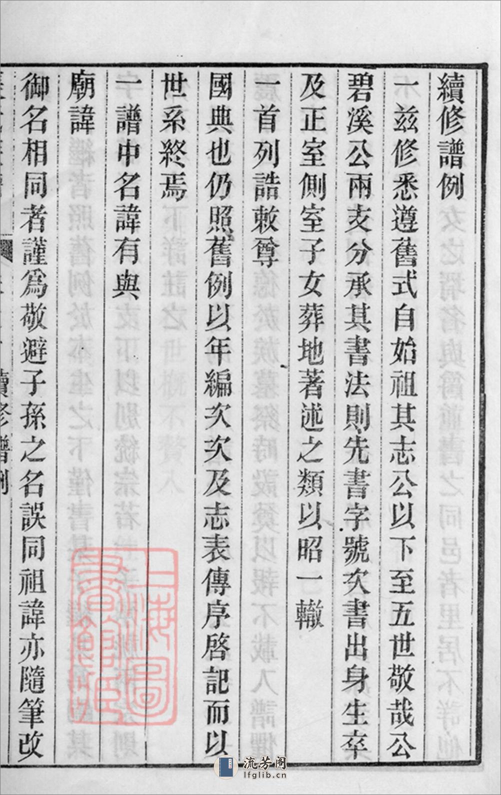 海盐张氏族谱：十卷，首一卷，附录一卷 - 第20页预览图
