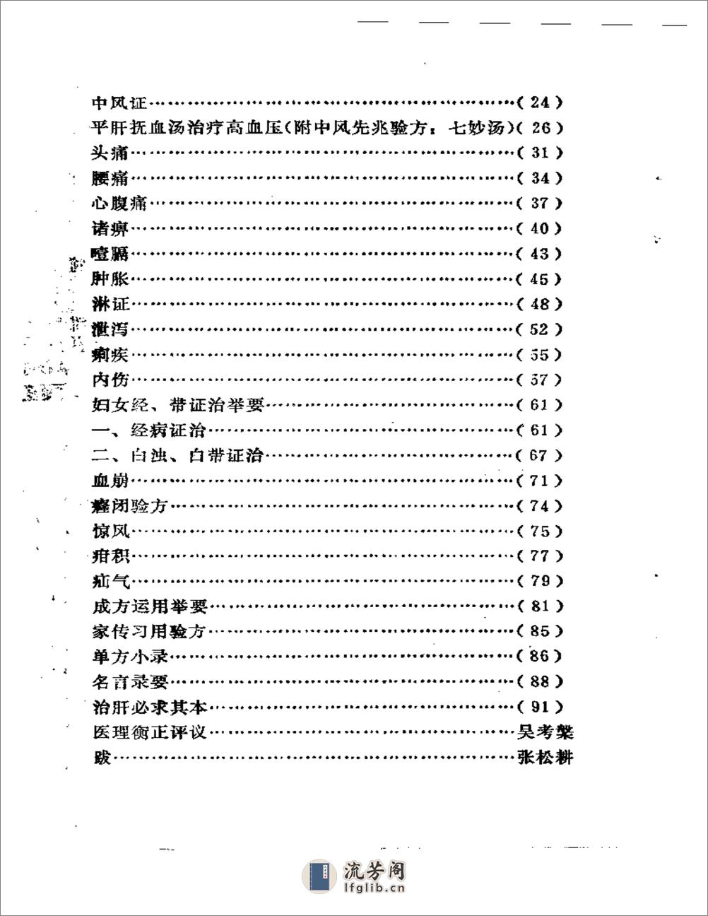 医理衡正 - 第2页预览图