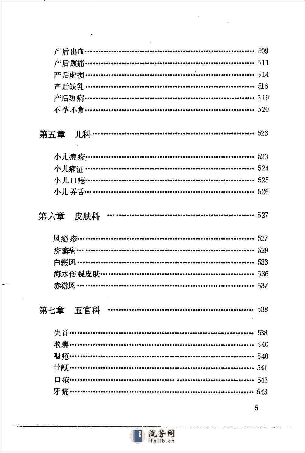 [百病中医药酒疗法].陈贵廷 - 第11页预览图