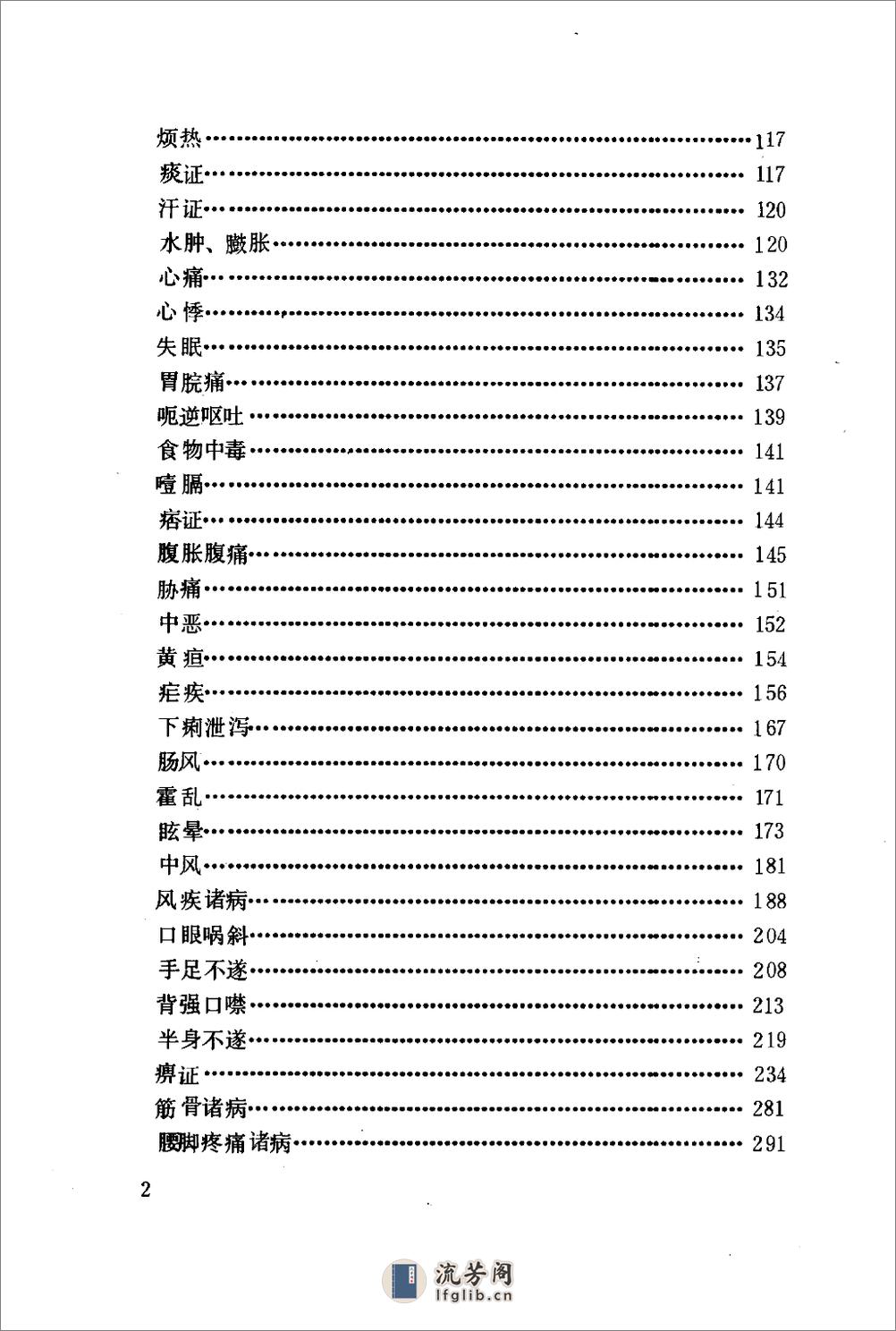 [百病中医药酒疗法].陈贵廷 - 第8页预览图