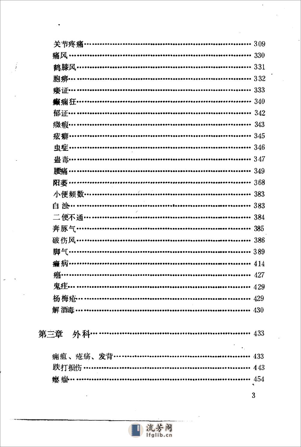 [百病中医药酒疗法].陈贵廷 - 第9页预览图