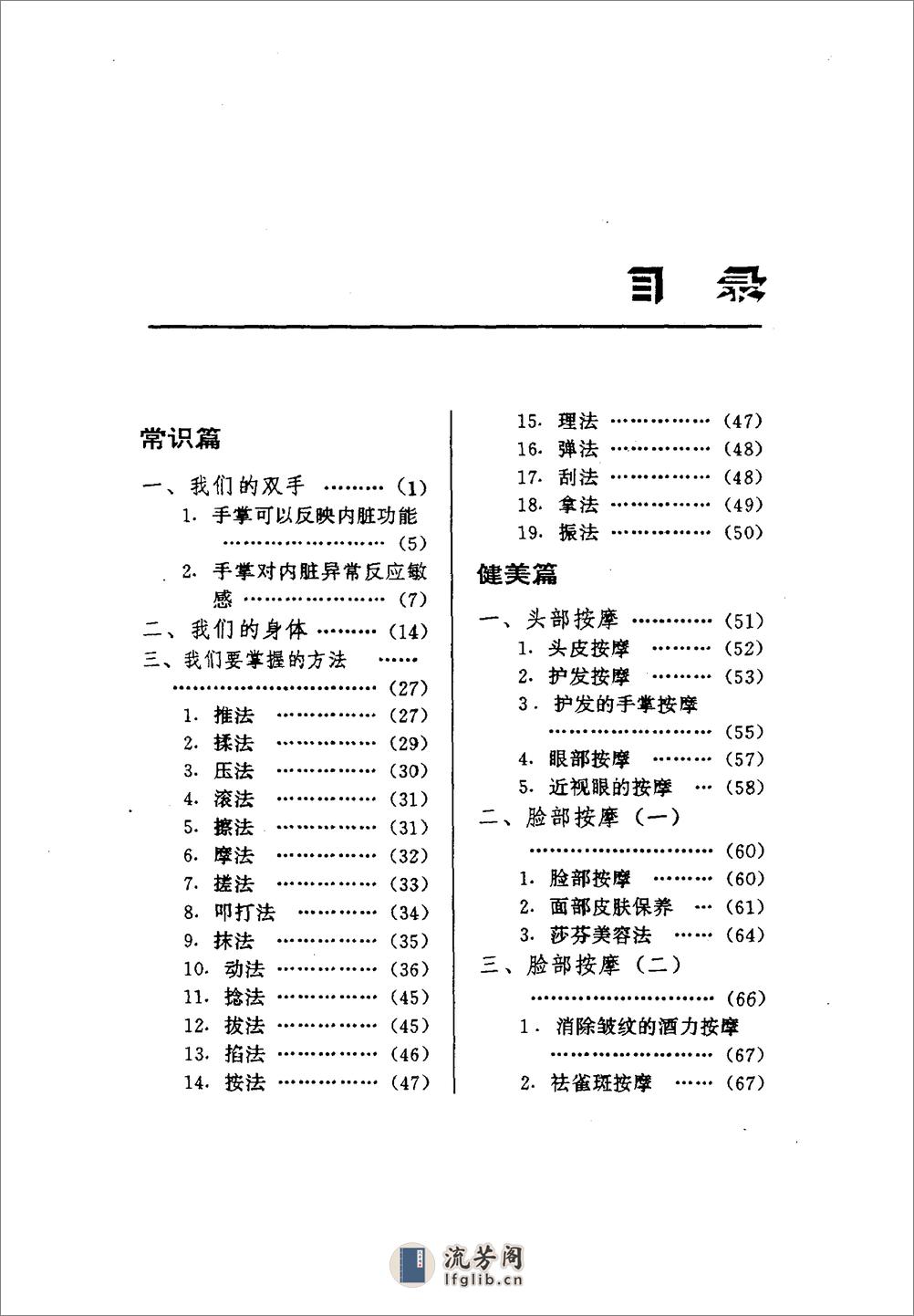 睡前一刻钟夫妻按摩 - 第6页预览图