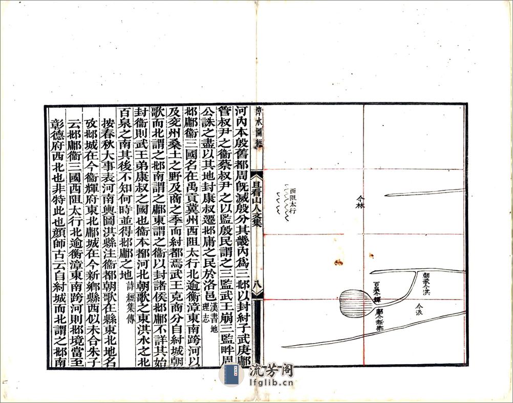 临漳县漳水图经（道光） - 第10页预览图