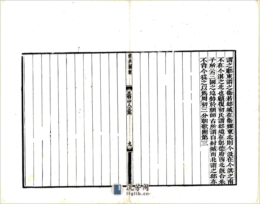 临漳县漳水图经（道光） - 第11页预览图