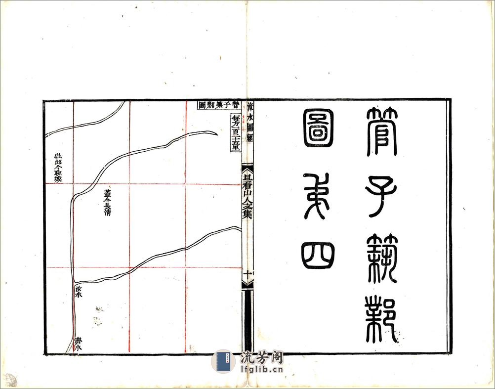 临漳县漳水图经（道光） - 第12页预览图