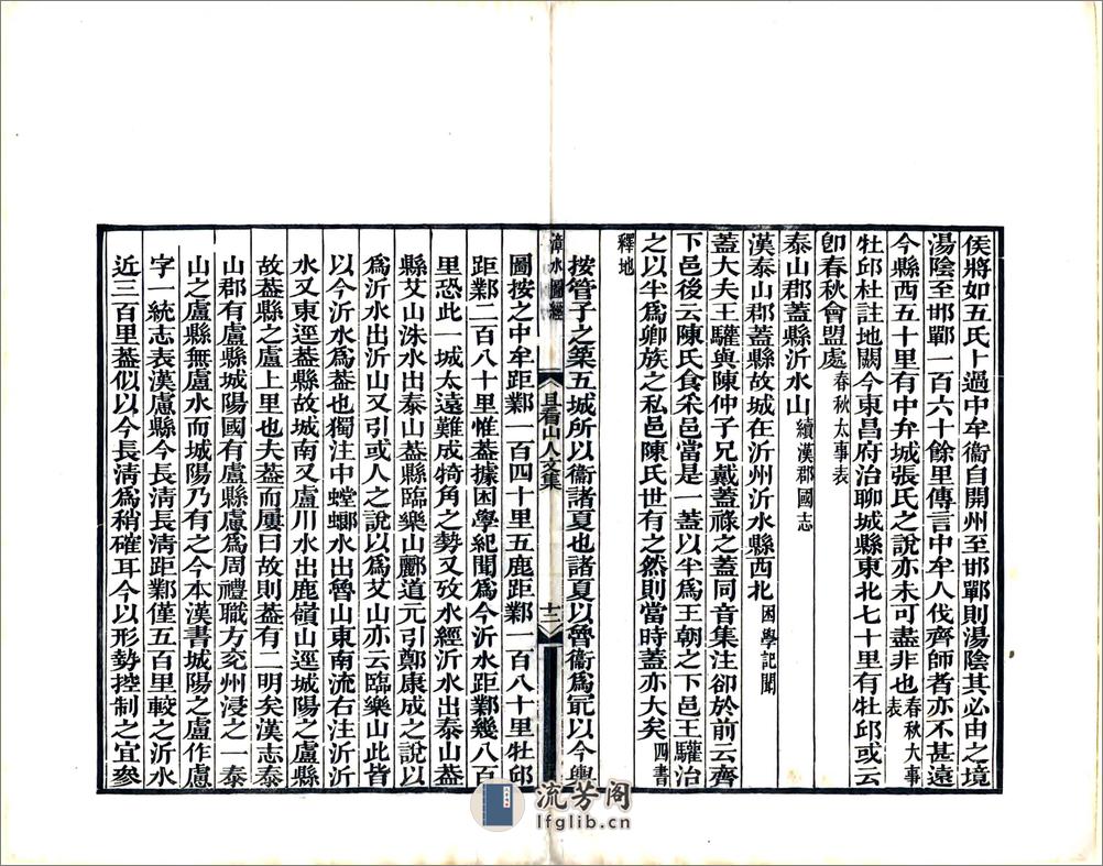 临漳县漳水图经（道光） - 第14页预览图