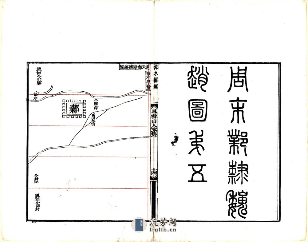 临漳县漳水图经（道光） - 第16页预览图