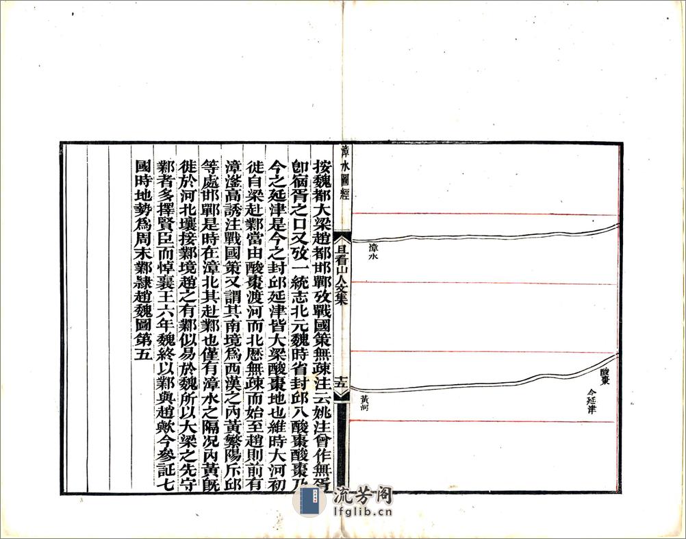 临漳县漳水图经（道光） - 第17页预览图