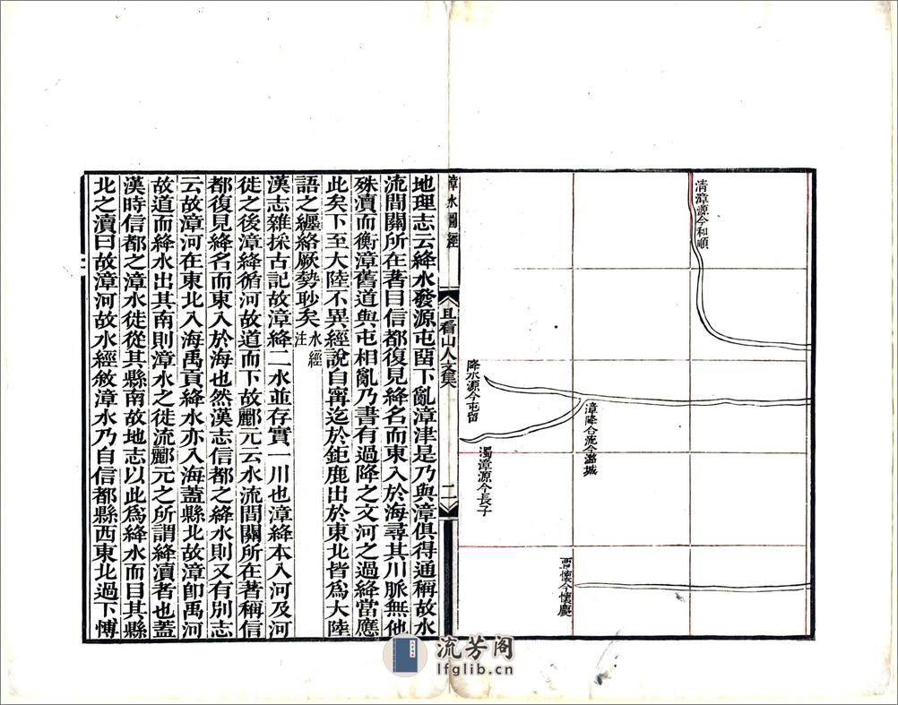 临漳县漳水图经（道光） - 第4页预览图